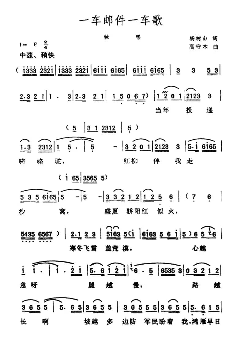 一车邮件一车歌