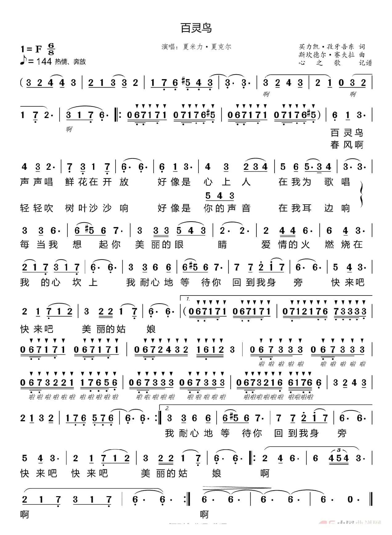 百灵鸟（夏米力·夏克尔）