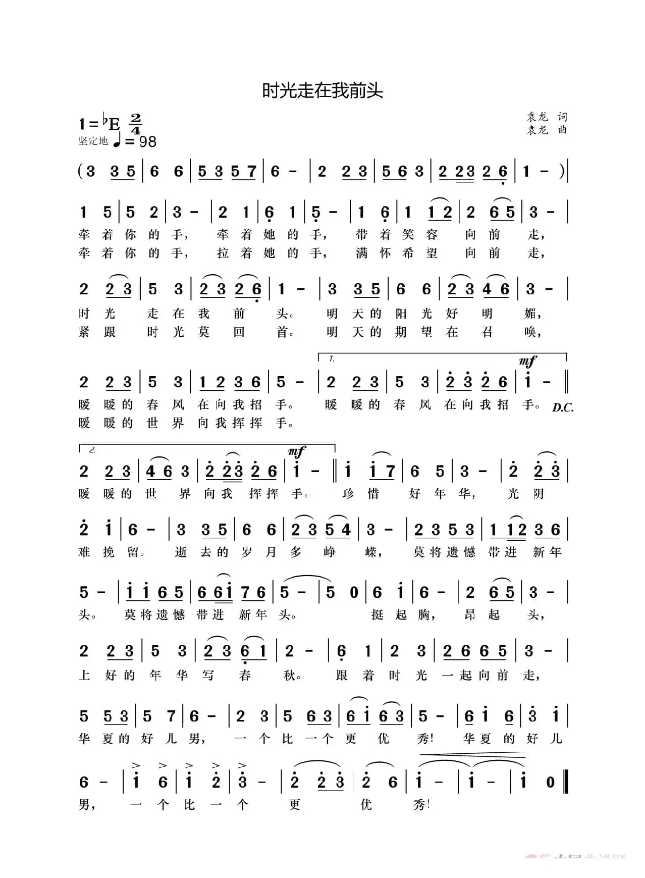 时光走在我前头