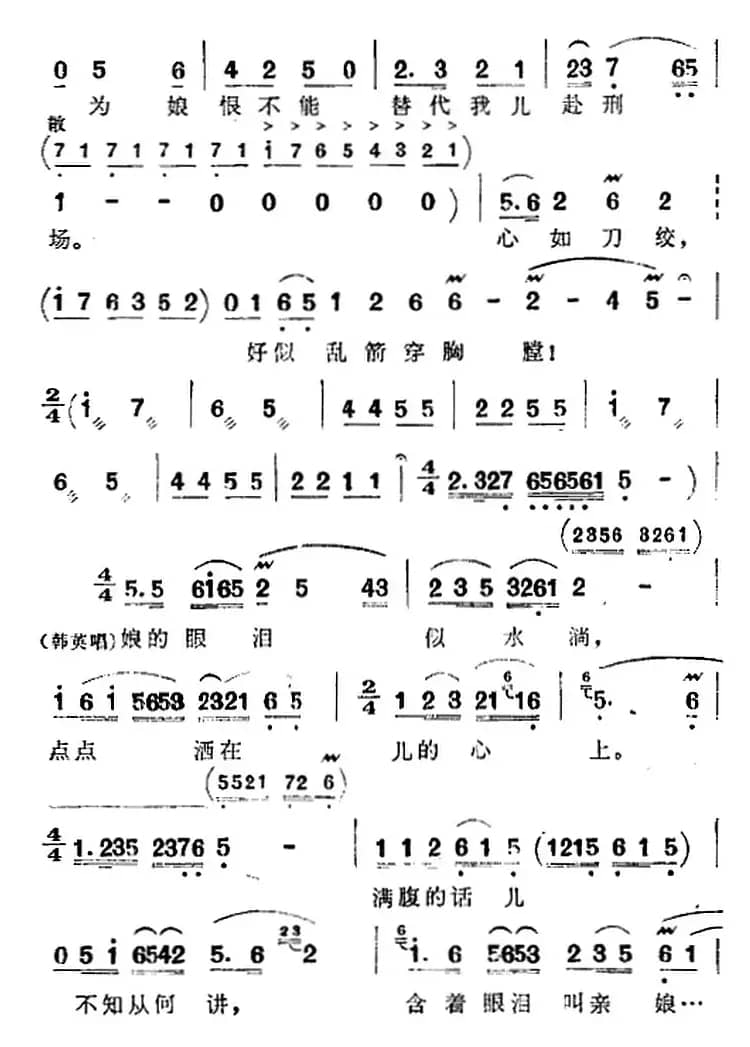歌剧《洪湖赤卫队》全剧第四场 第三曲