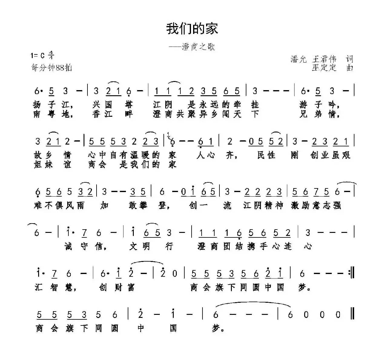 我们的家（澄商之歌）