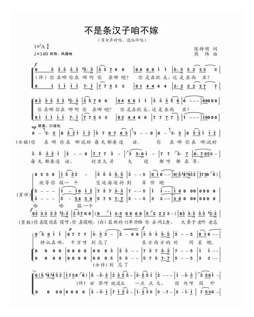 不是条汉子咱不嫁