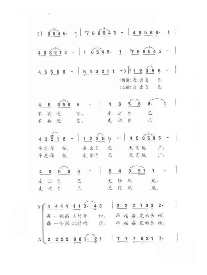 走向辉煌（杨有方词 平安俊曲）