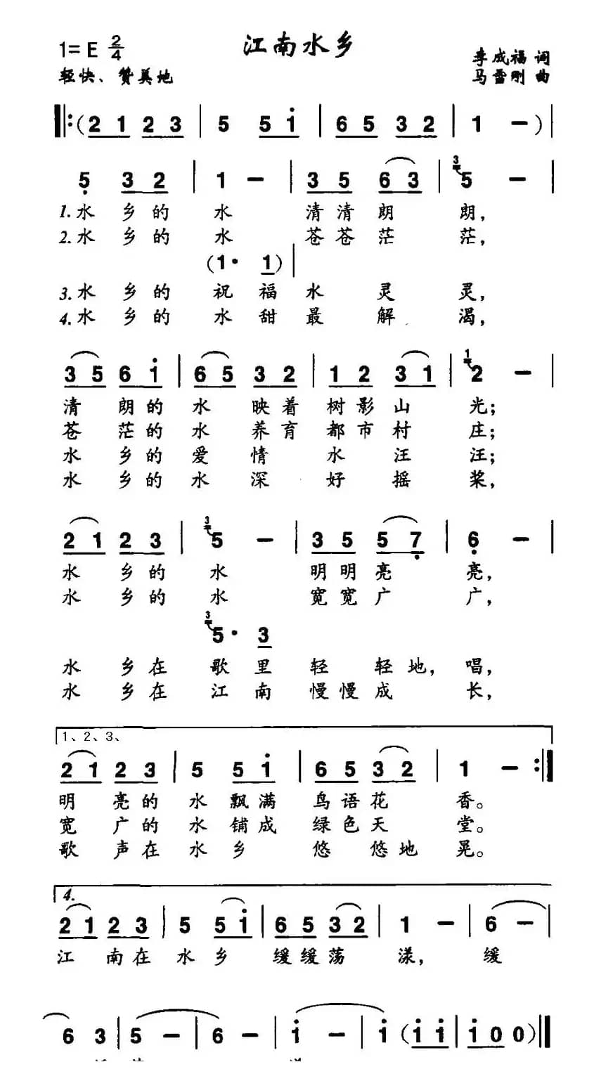 江南水乡（李成福词 马雪刚曲）