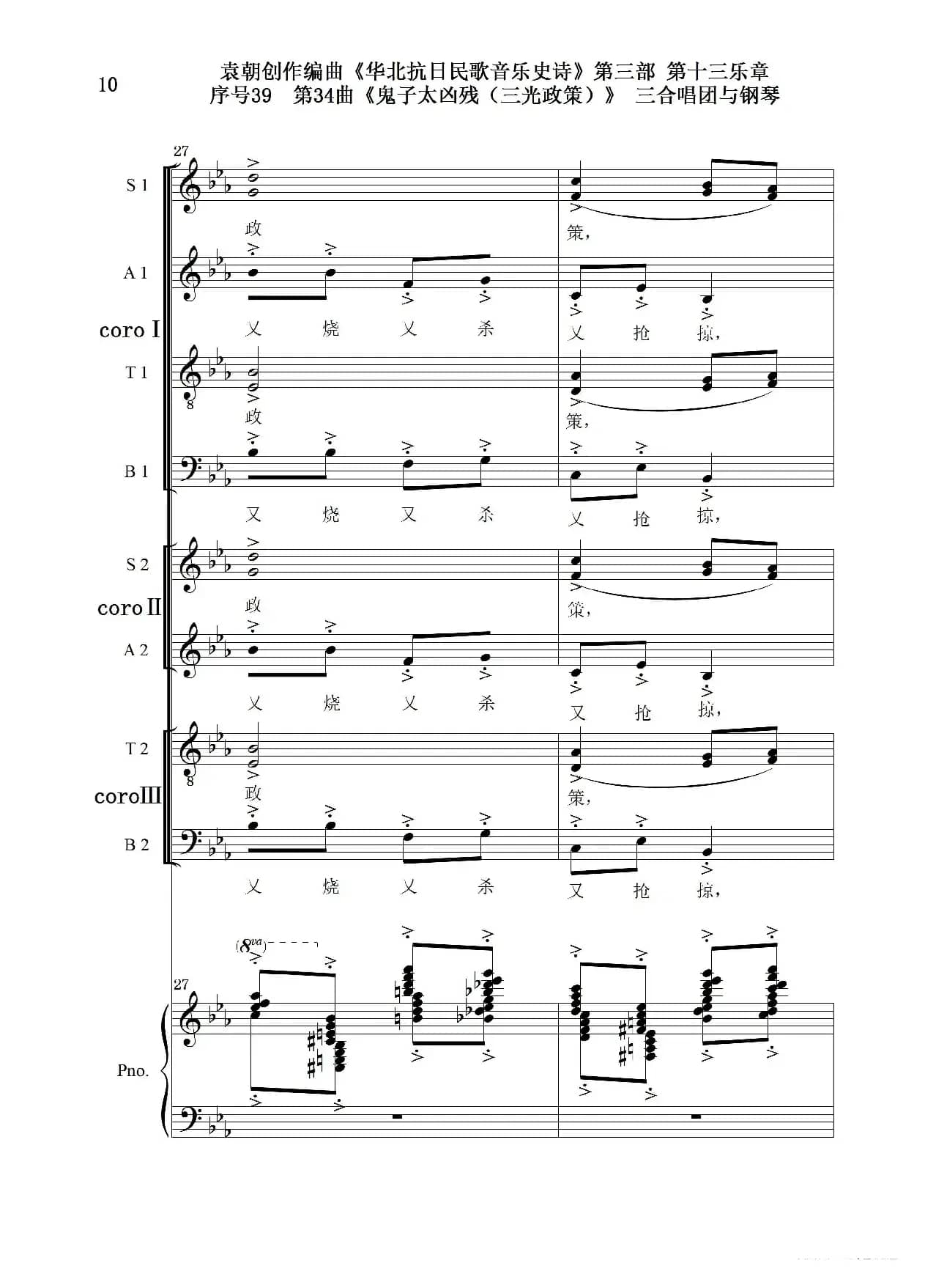 序号39第34曲《鬼子太凶残（三光政策）》三合唱团与钢琴