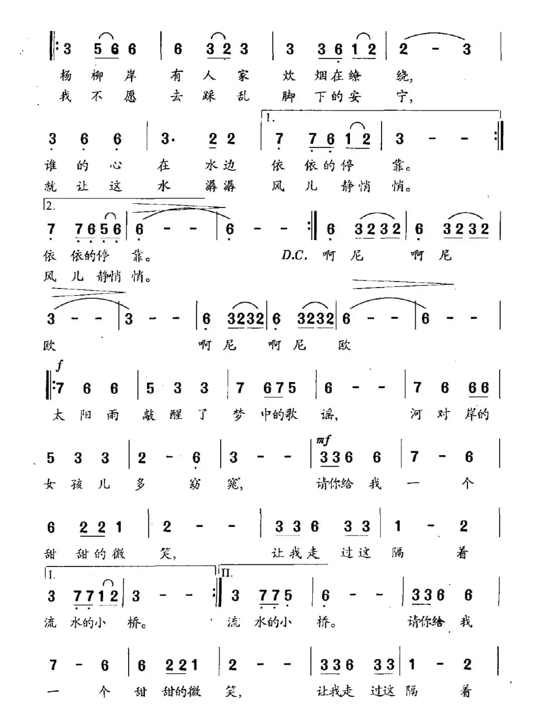 小桥流水（周龙然词 刘启明曲）