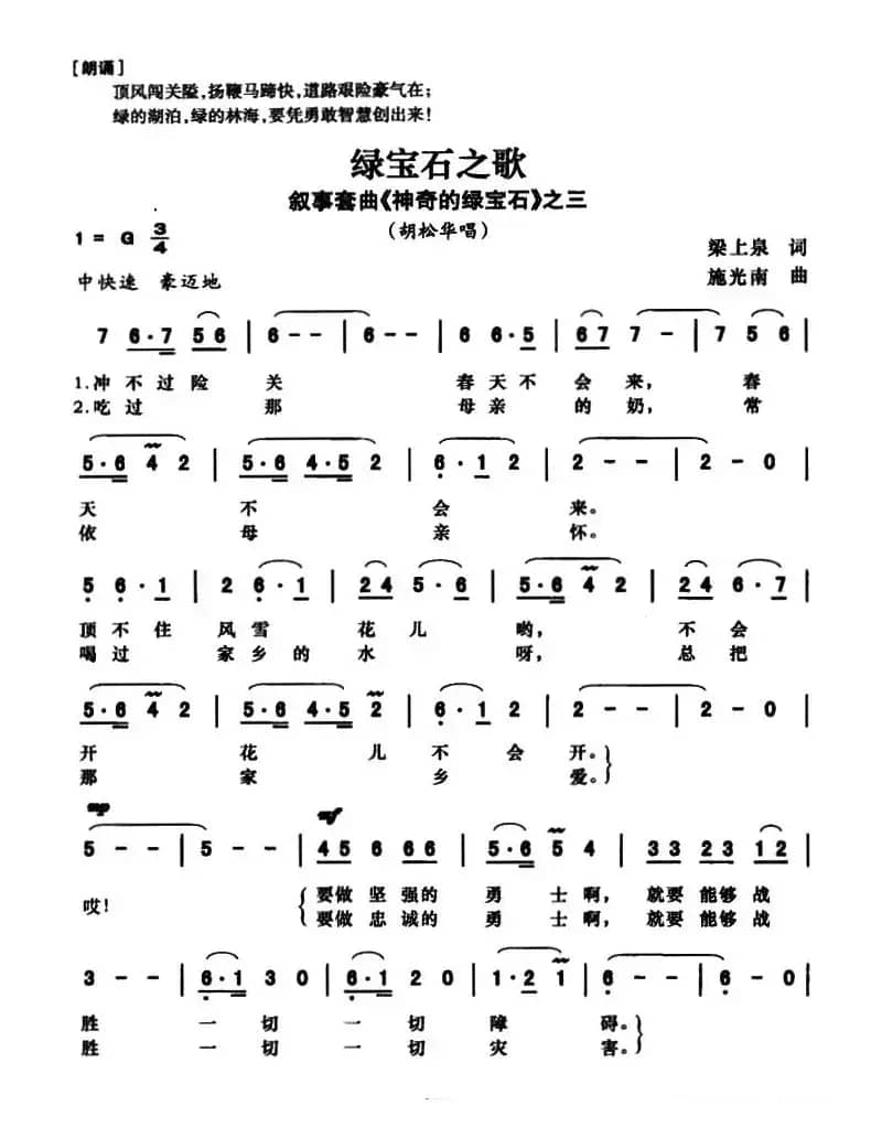 绿宝石之歌（叙事套曲《传奇的绿宝石》之三）