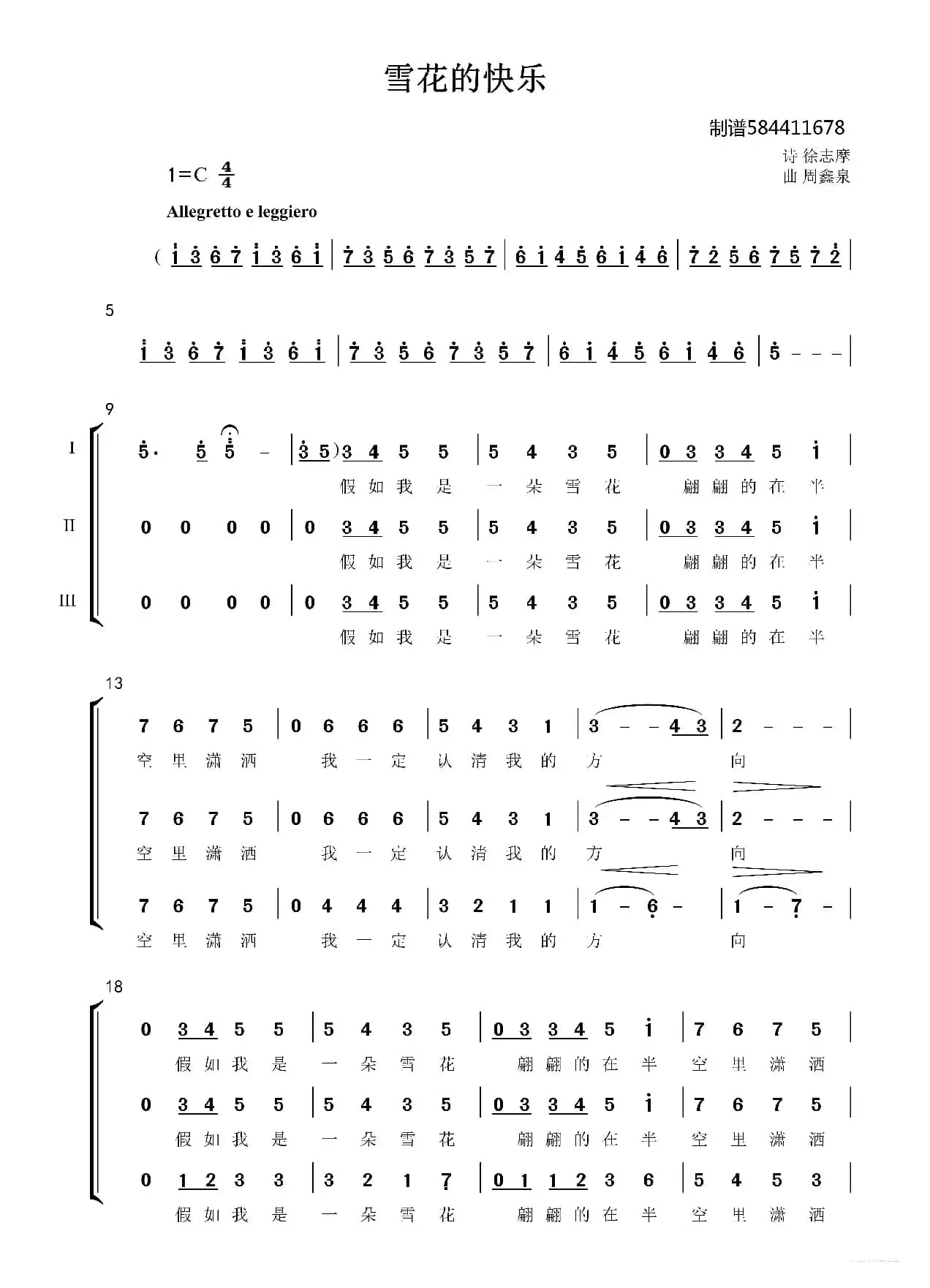 雪花的快乐合唱简谱（三部合唱）