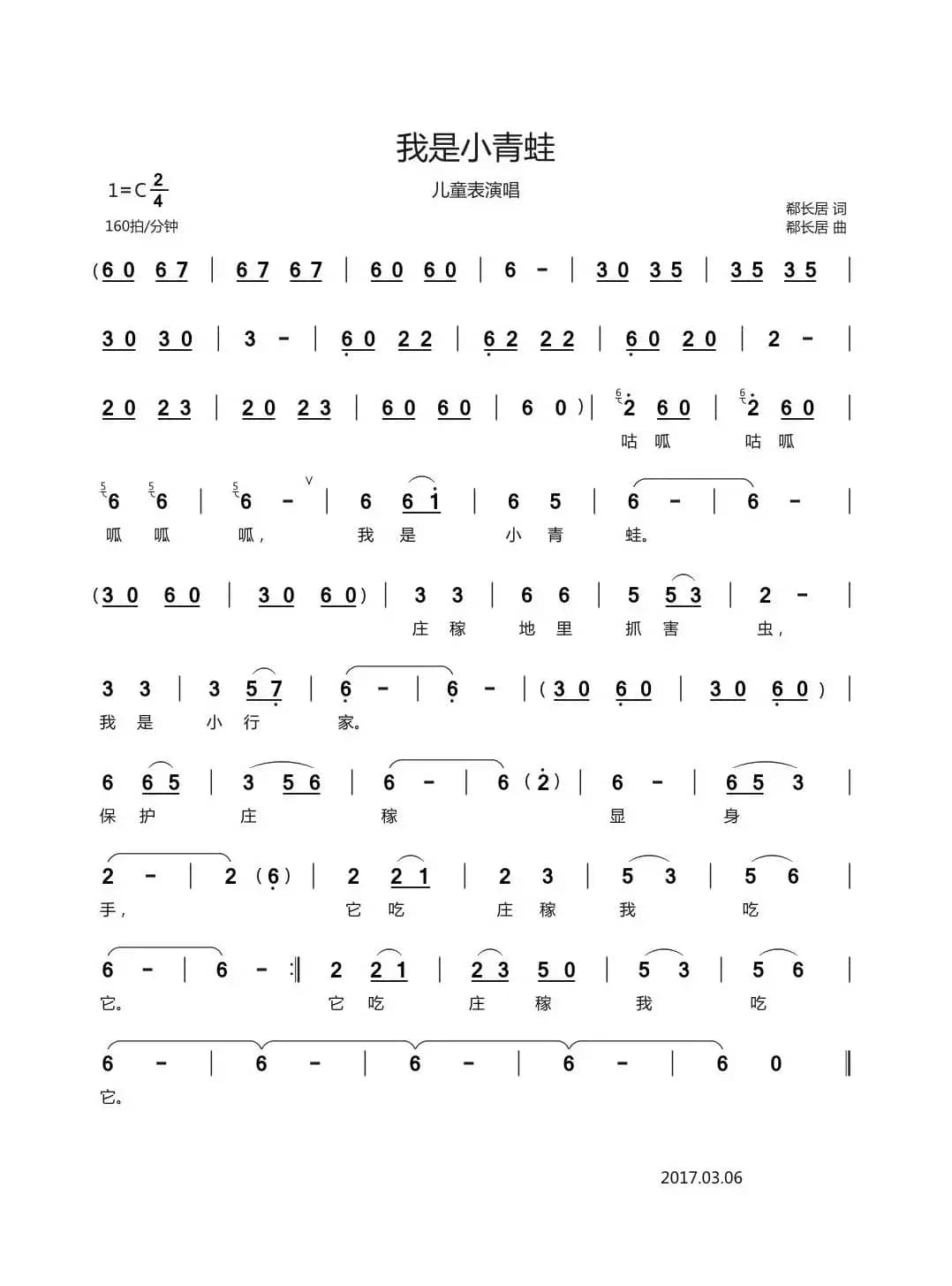 我是小青蛙（儿童表演唱）