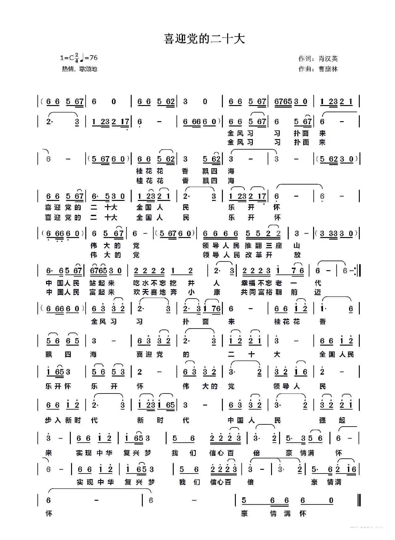 喜迎党的二十（原创）