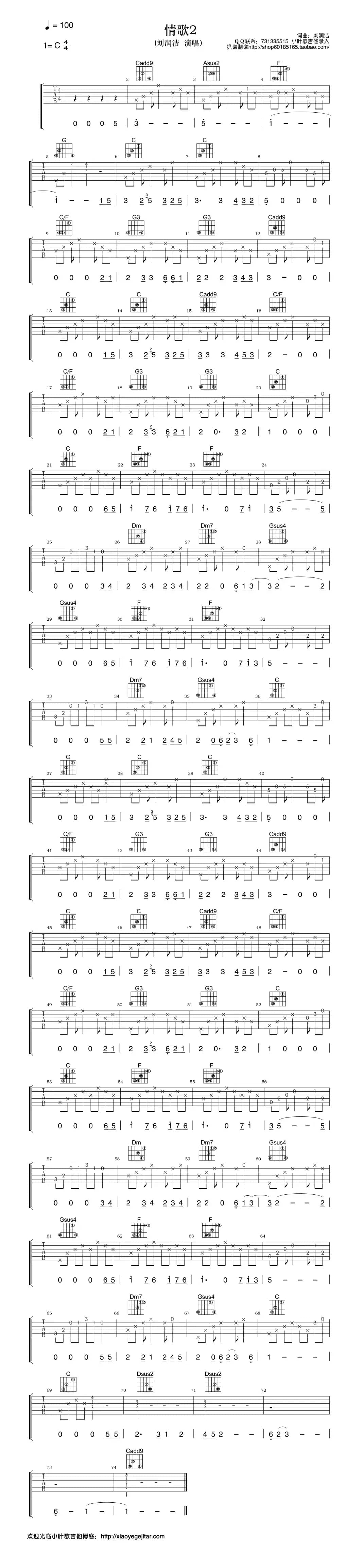 情歌2（吉他弹唱谱）