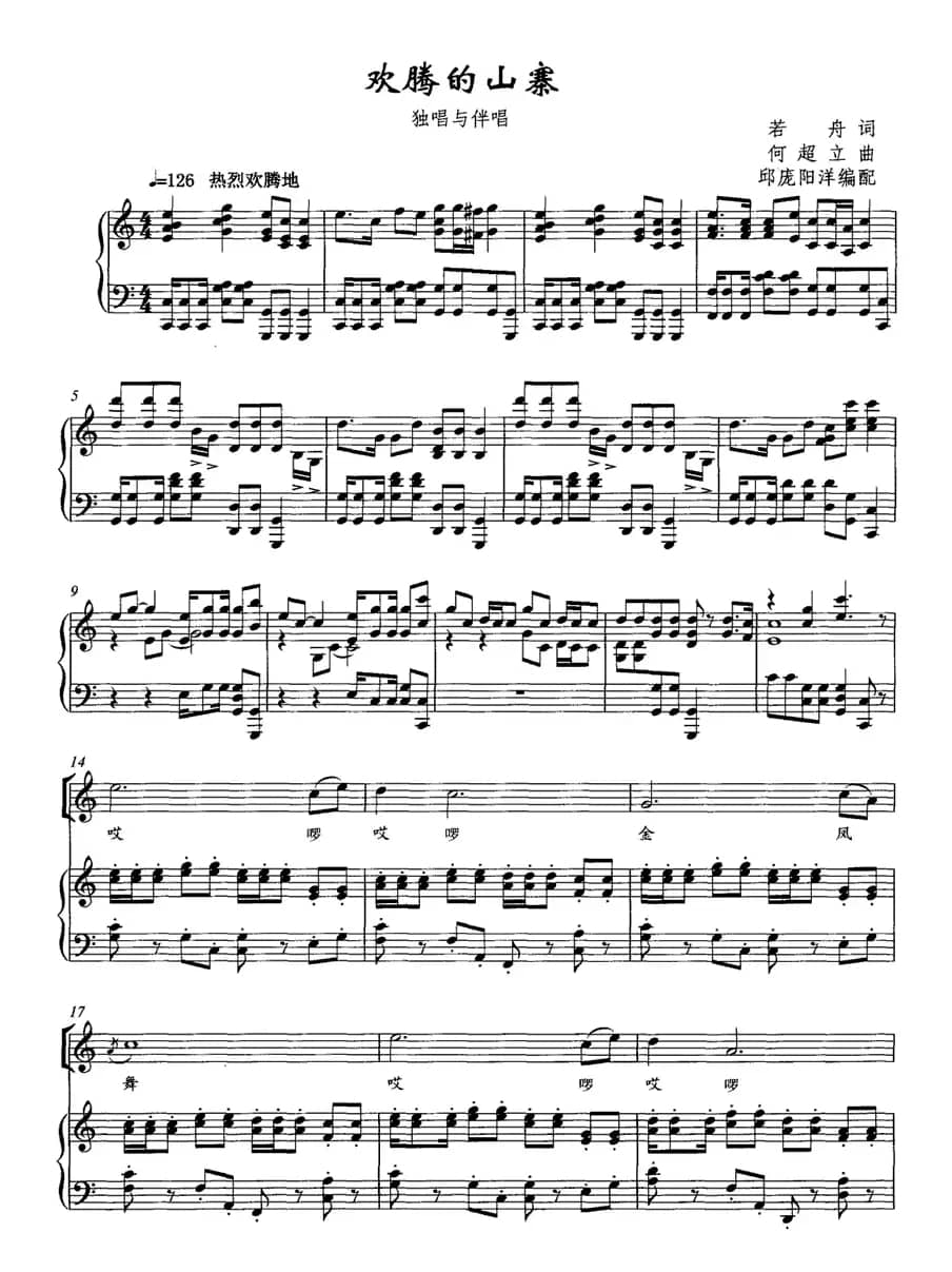 欢腾的山寨（正谱）