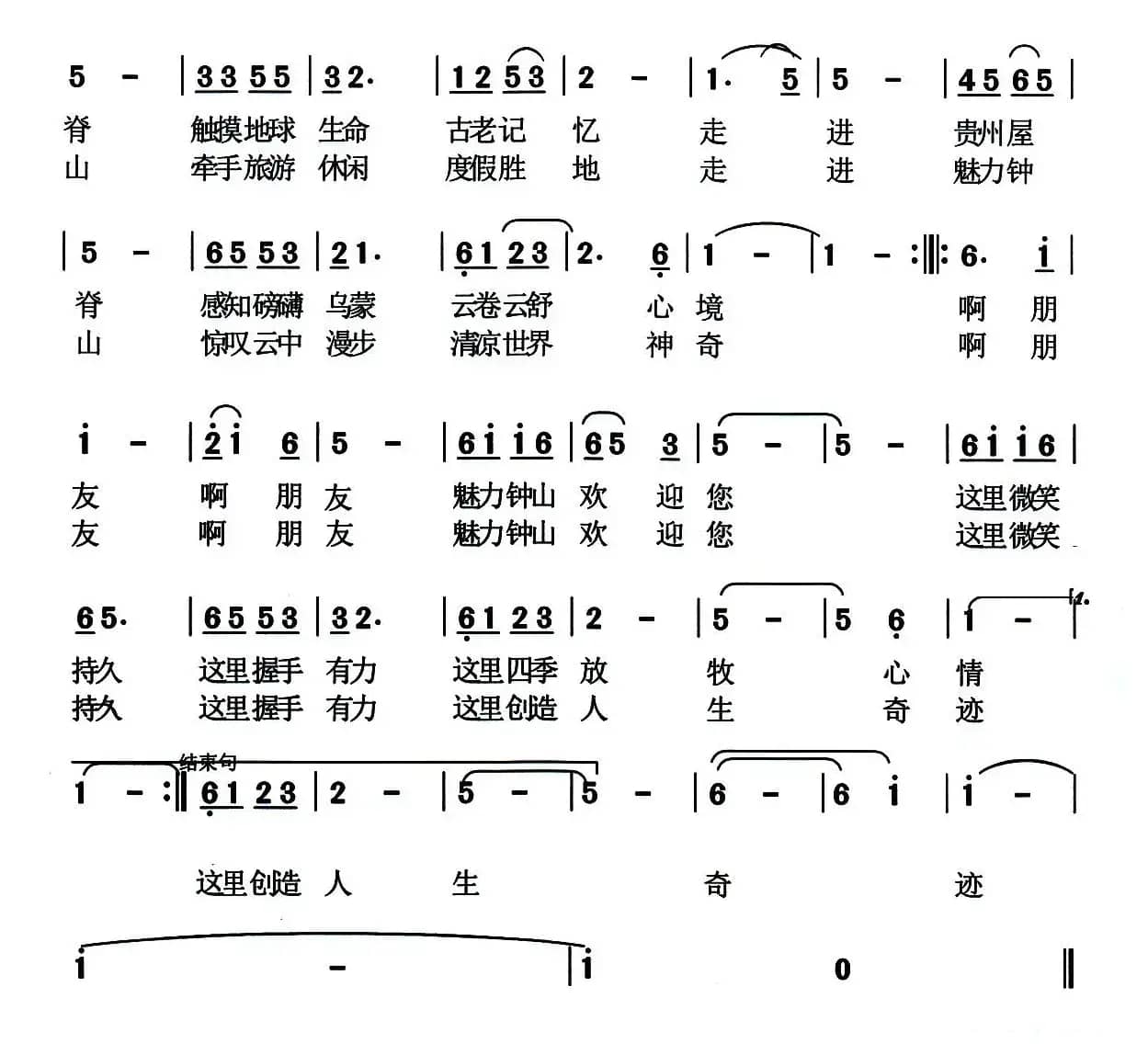 魅力钟山欢迎您