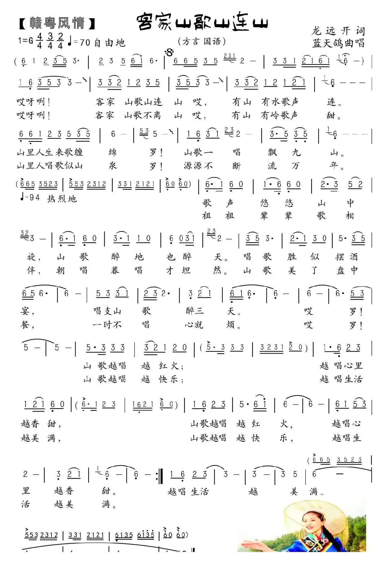 68.客家山歌山连山（赣粤风一）（龙远开词 蓝天鸽曲）