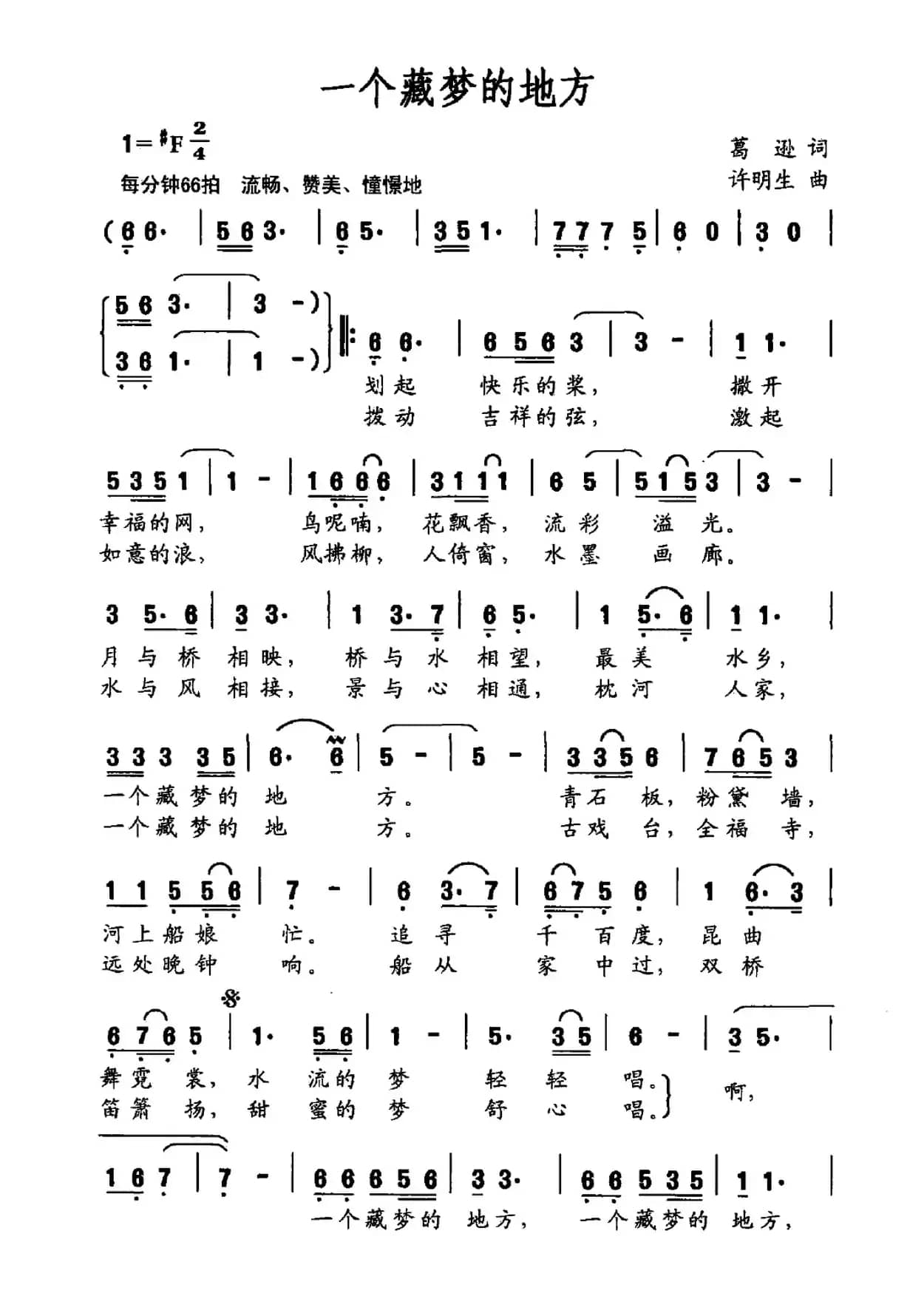 一个藏梦的地方