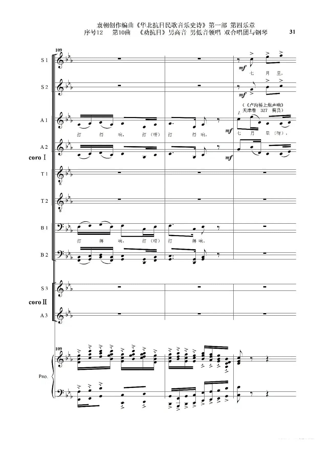 序号12第10曲《劝抗日》男高音领唱 双合唱团与钢琴