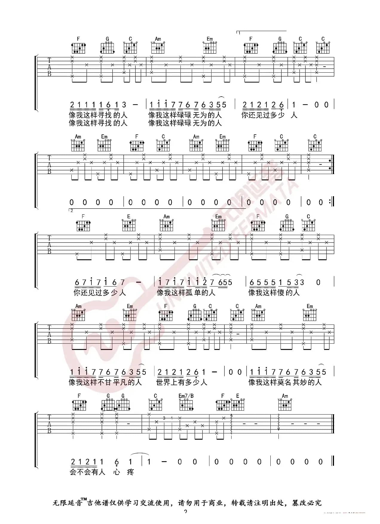 毛不易 像我这样的人 吉他谱（无限延音编配）