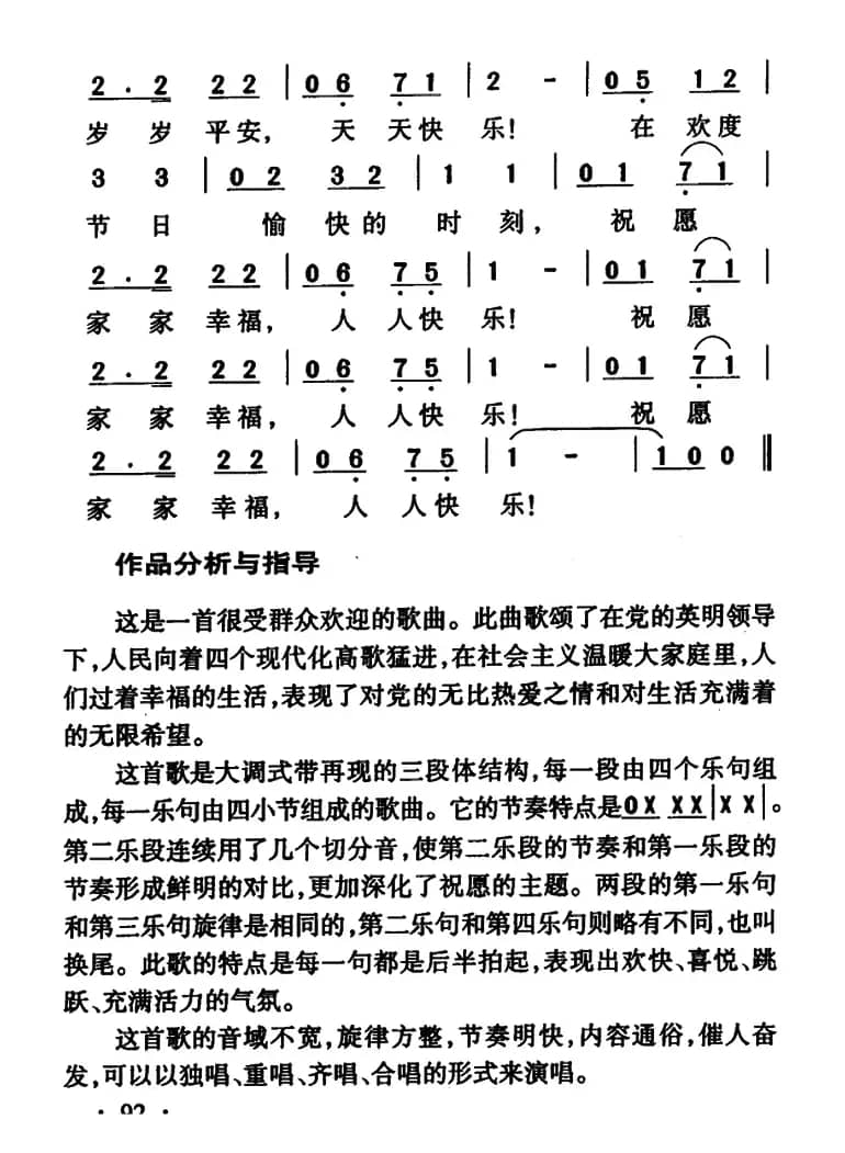 祝愿歌(傅林词 小模曲)