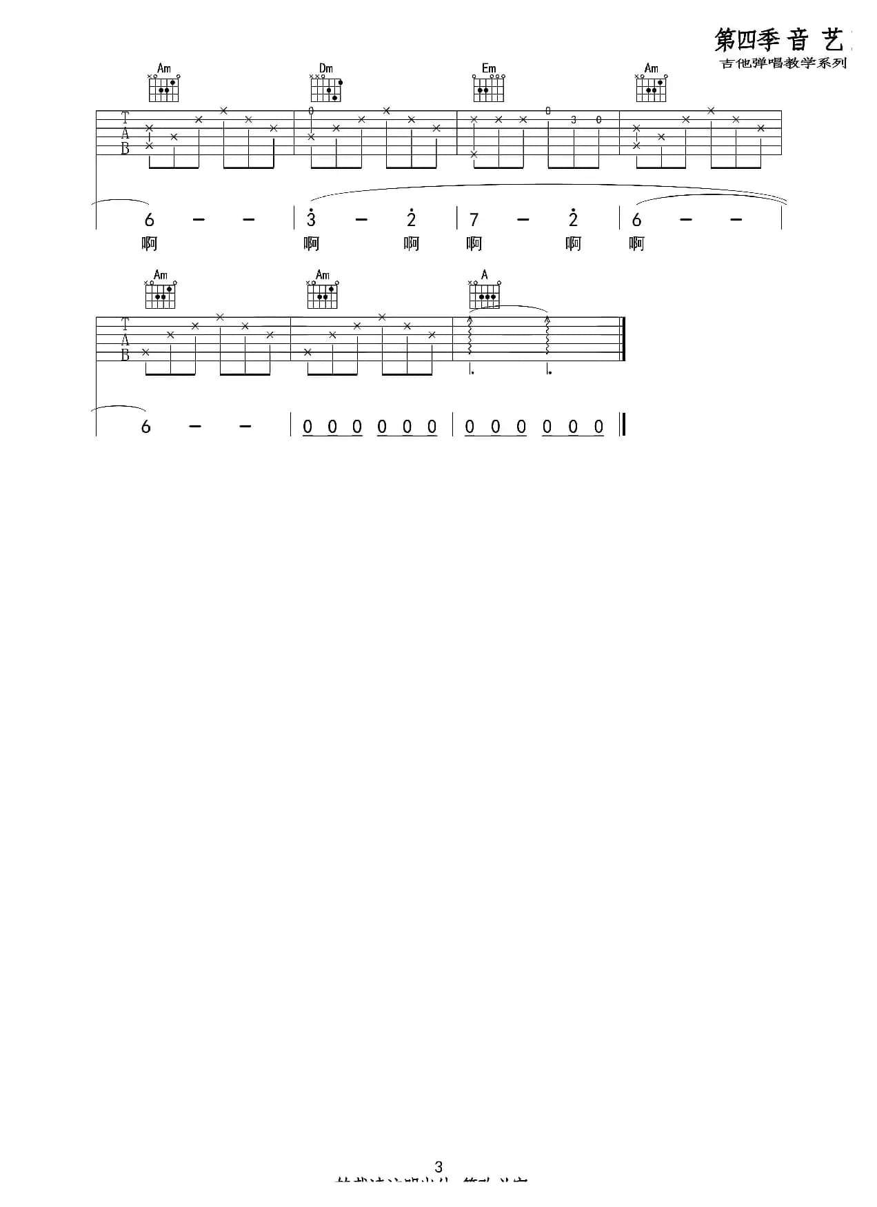 远在北方孤独的鬼（吉他六线谱）