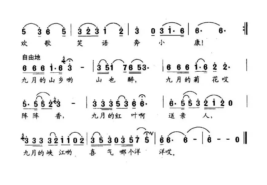 九月里峡江喜洋洋