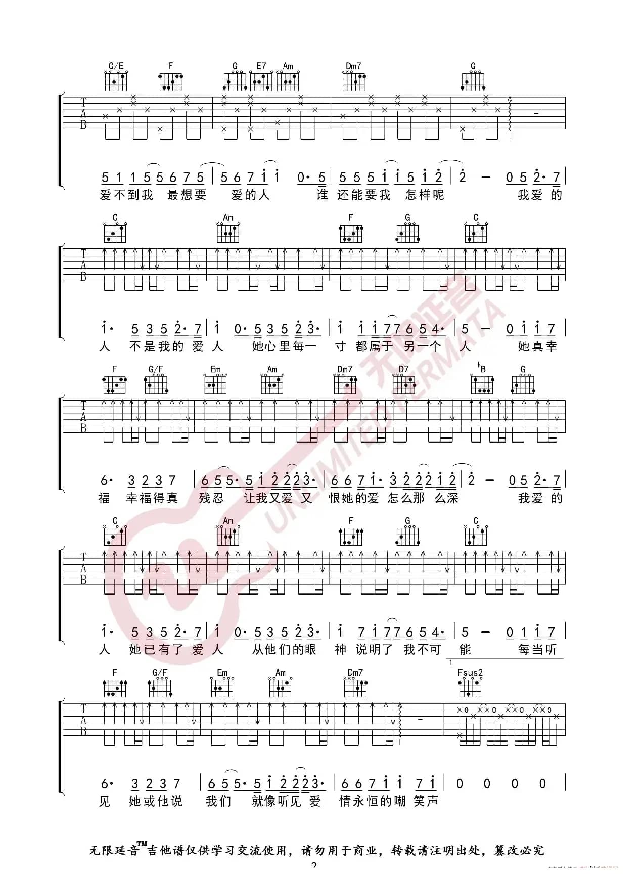陈小春 我爱的人 吉他谱（无限延音编配）