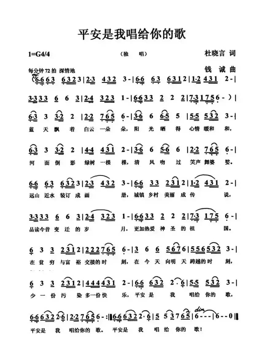 平安是我唱给你的歌