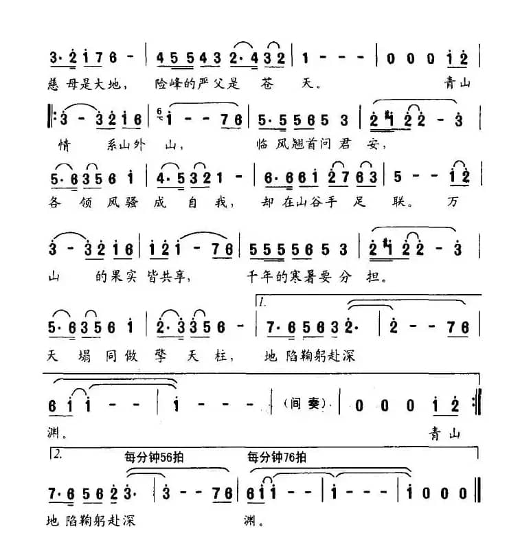 群山谱（电视剧新《水浒传》主题曲（四））