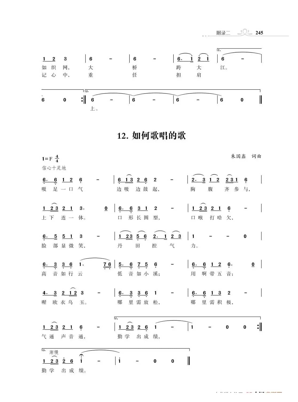 咱们工人歌声亮（朱国鑫）