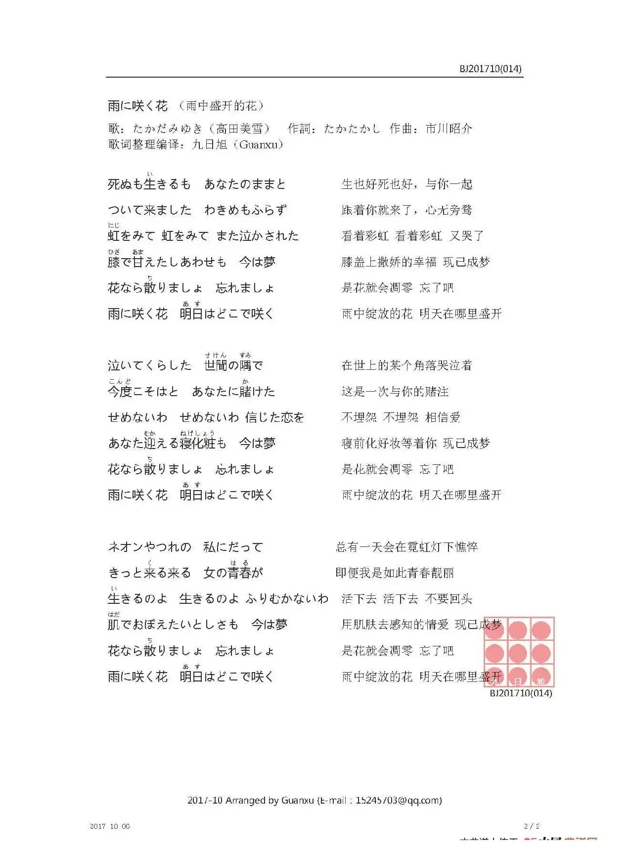 【日】雨に咲く花 （雨中盛开的花）