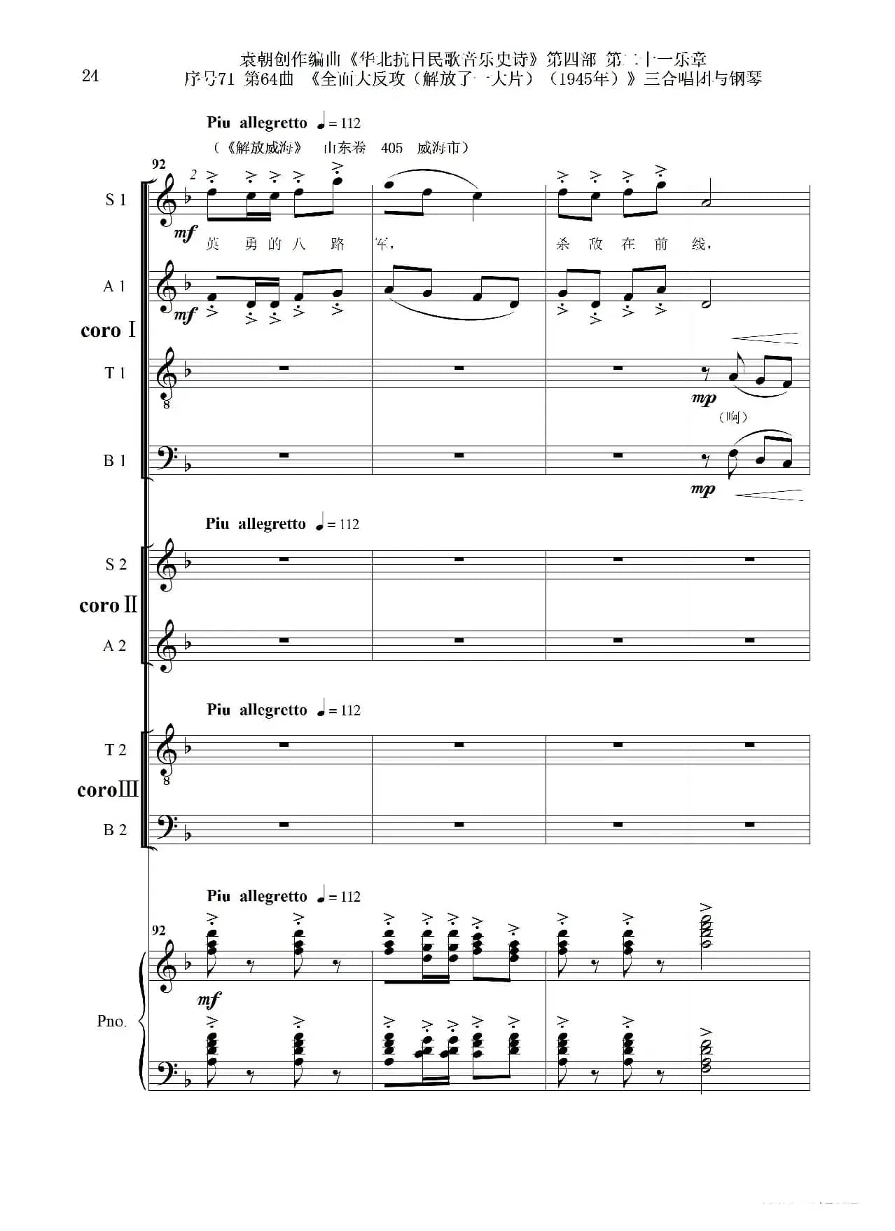 序号71第64曲《全面大反攻（解放了一大片）（1945年）》三合唱团与钢琴