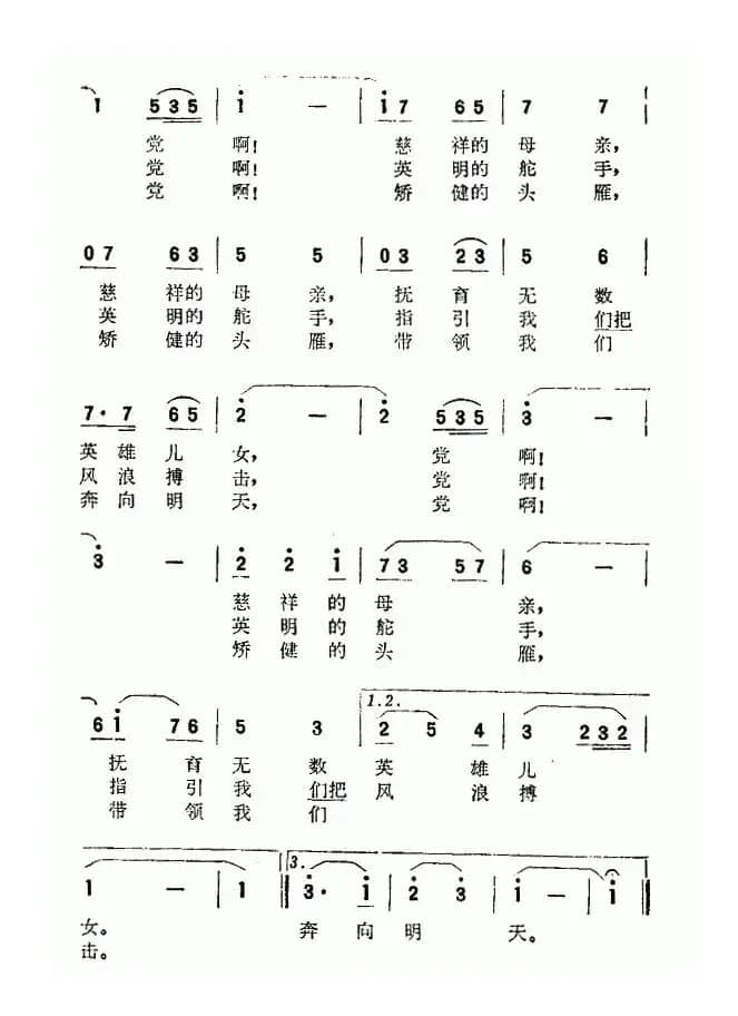 党啊，我们信赖你