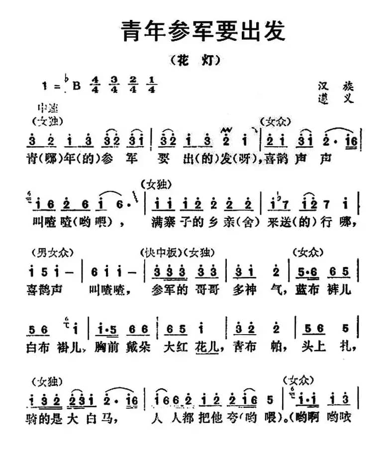 青年参军要出发