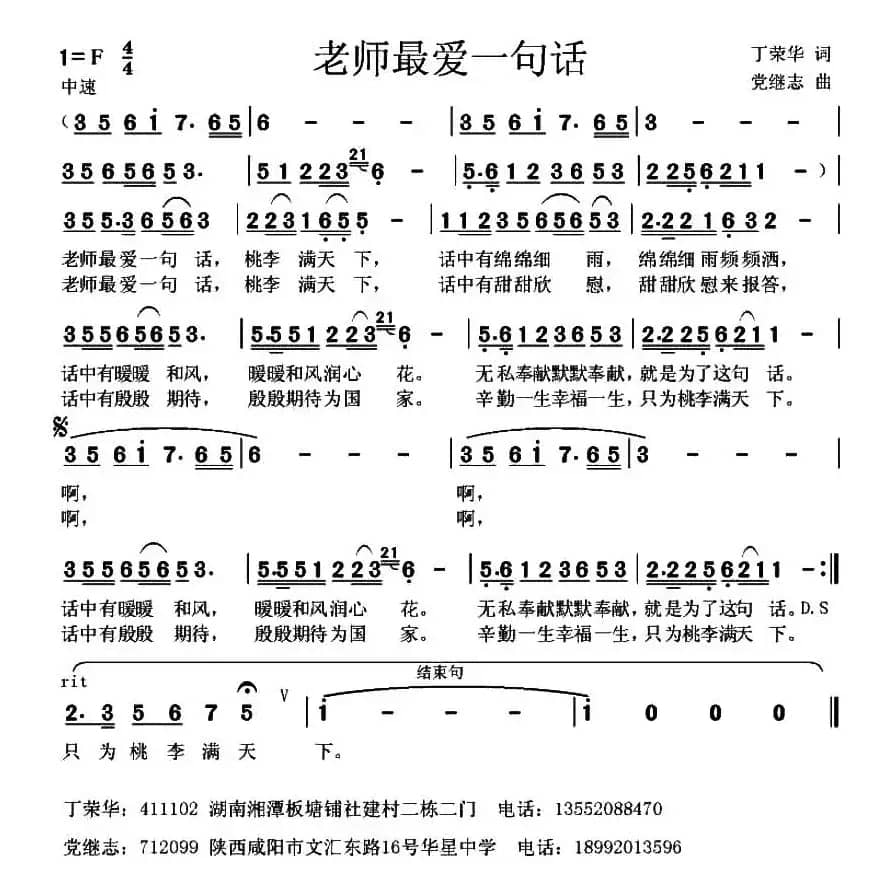 老师最爱一句话