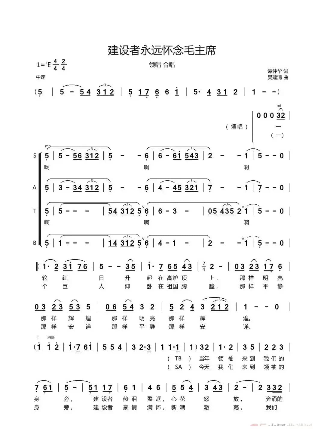 建设者永远怀念毛主席（领唱合唱）
