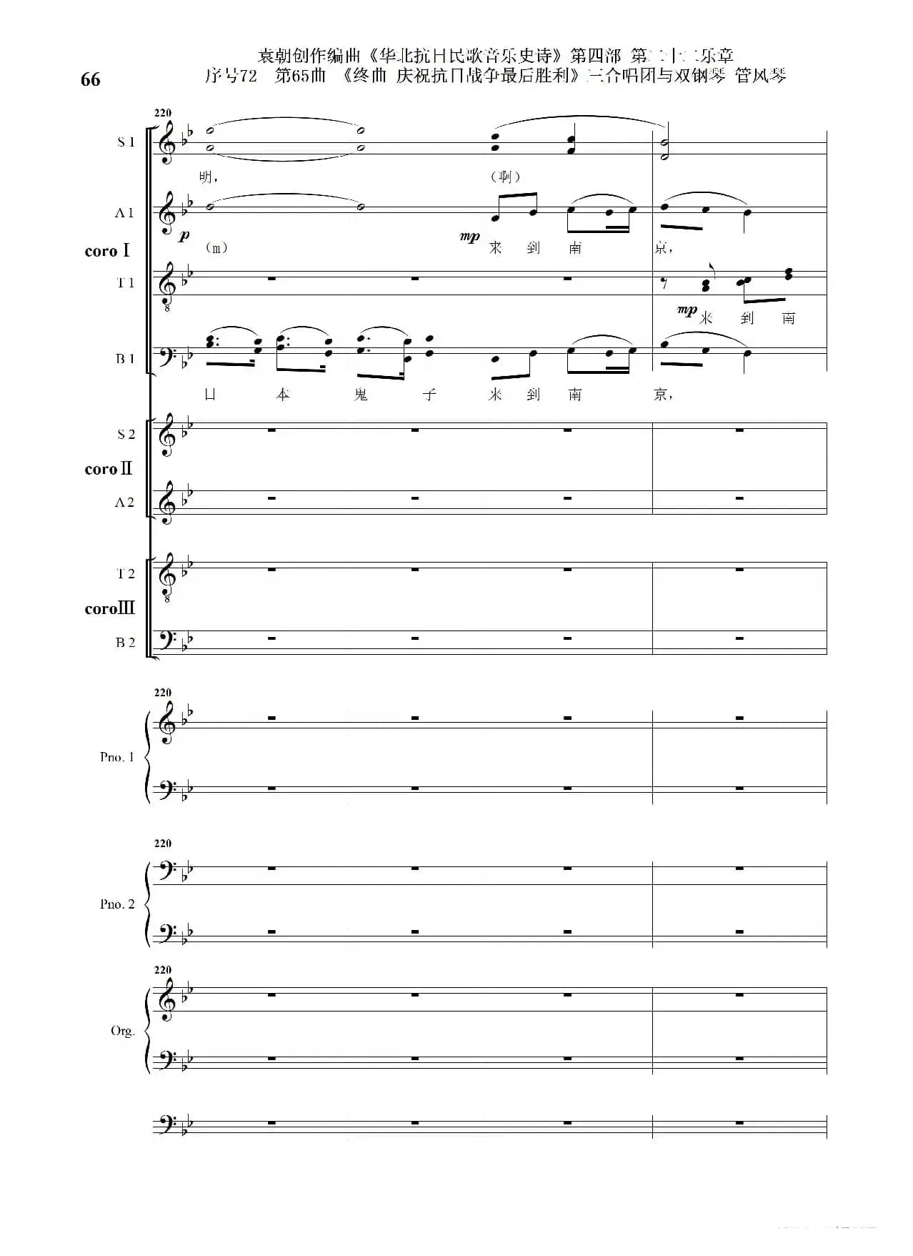 序号72第65曲《终曲  庆祝抗日战争最后胜利》三合唱团与双钢琴 管风琴