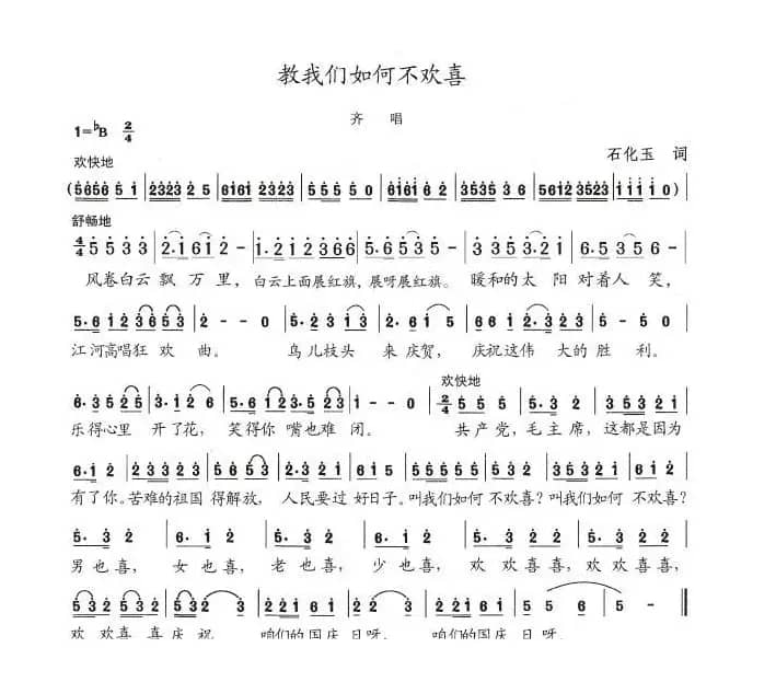 叫我们如何不欢喜