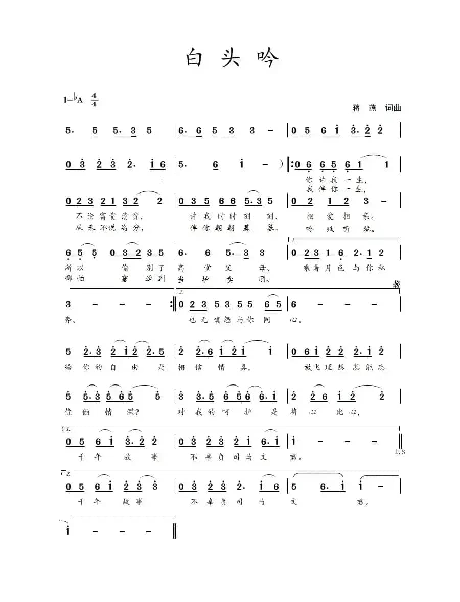 白头吟（蒋燕  词曲）