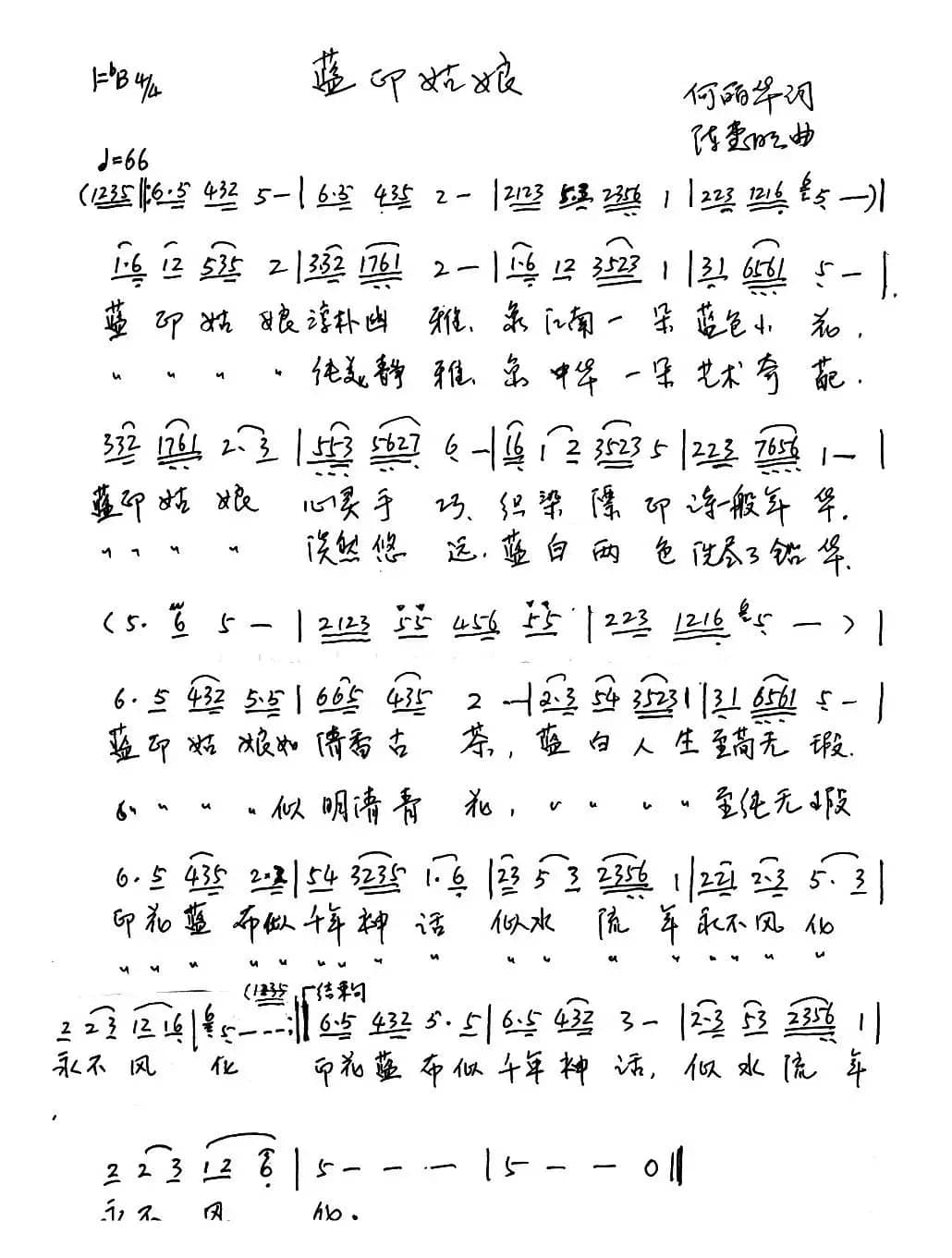 秦淮夜（荷花清音词 王军曲）