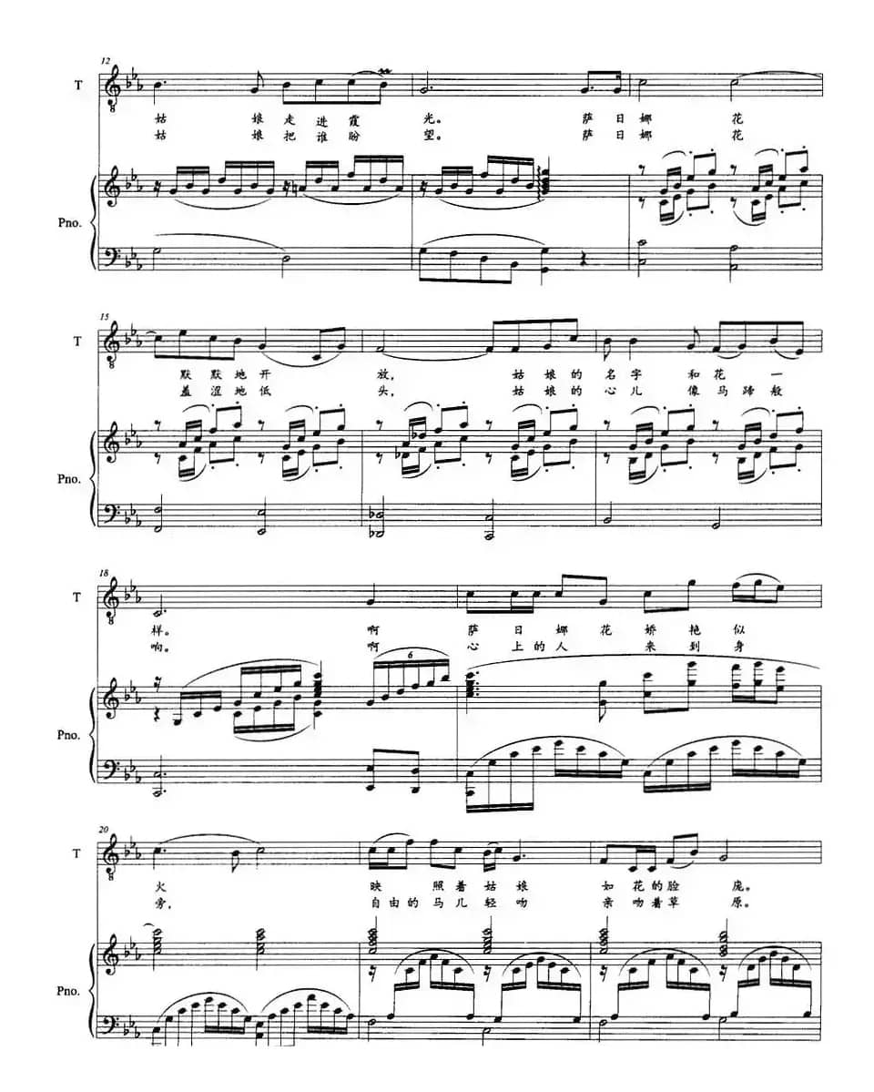 萨日娜姑娘（正谱）