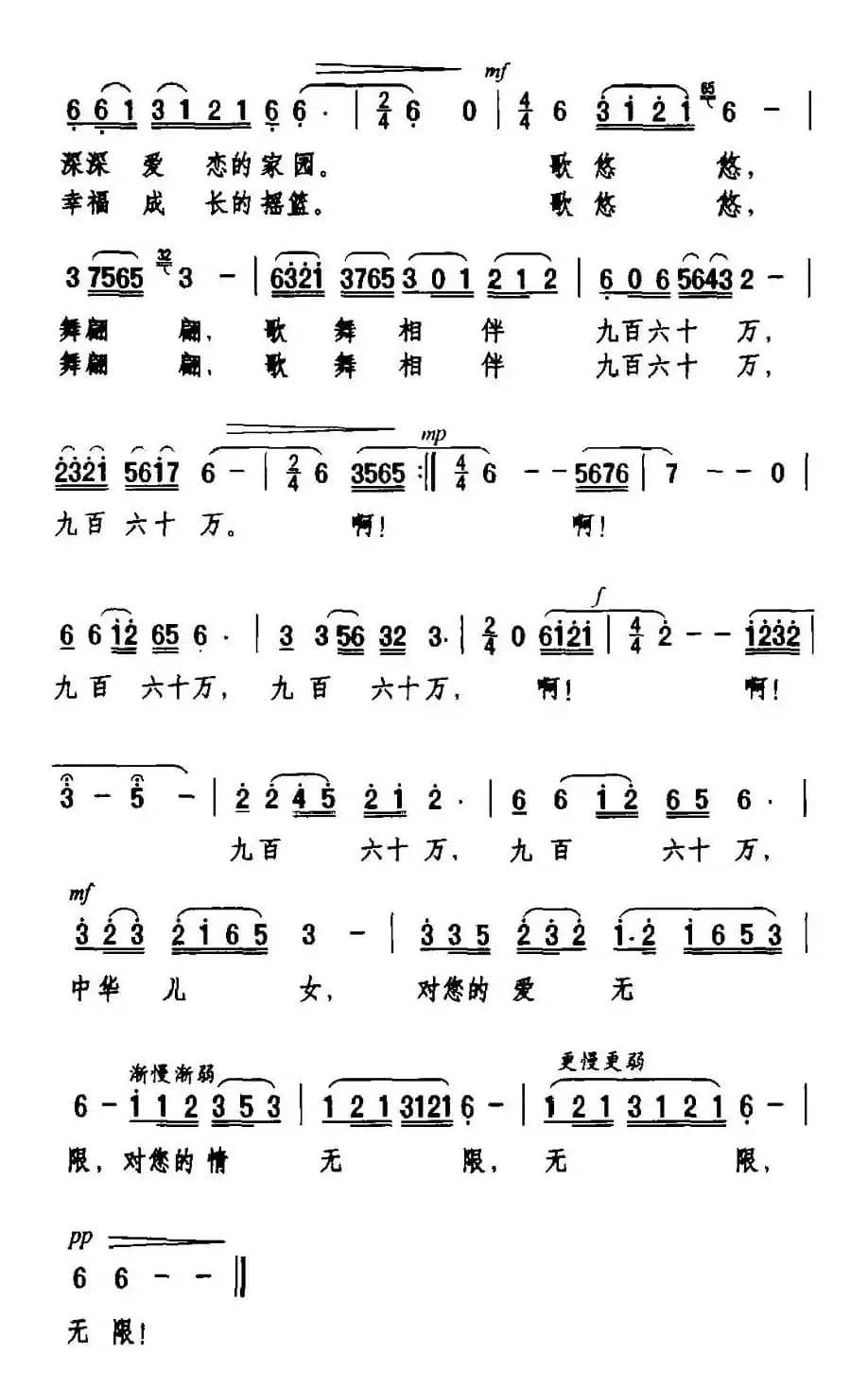 歌舞相伴九百六十万