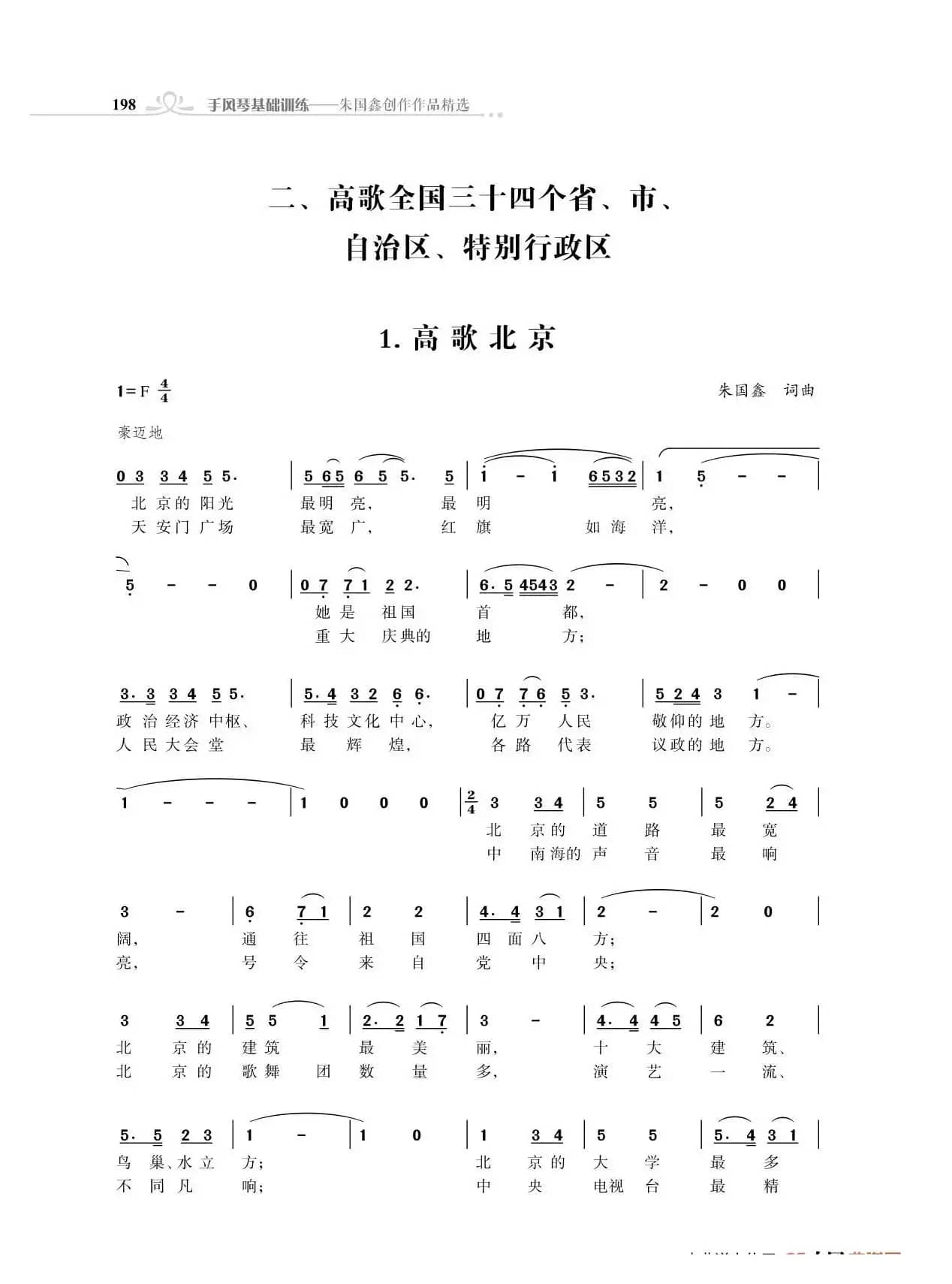 全中国31个省会城市31首颂歌（朱国鑫词曲）