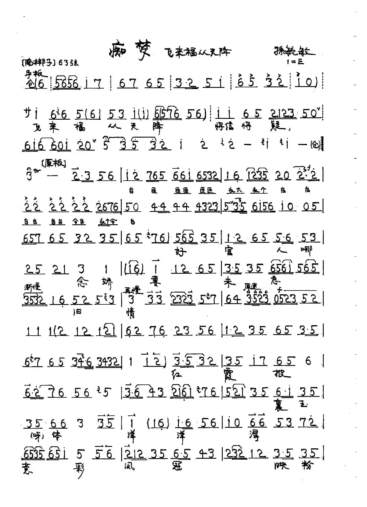 京剧《痴梦唱段2首》