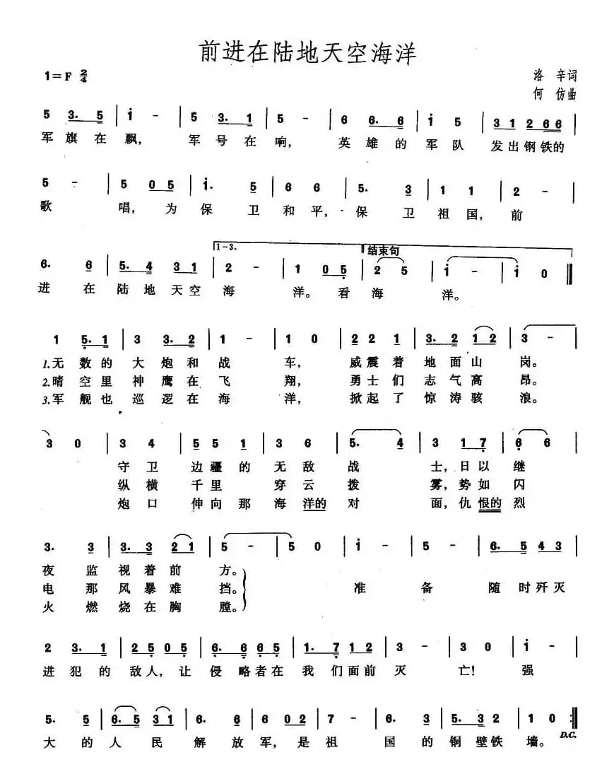 前进在陆地天空海洋