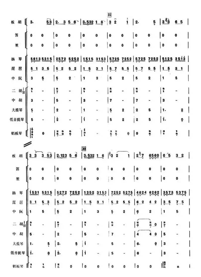 月牙五更（总谱）
