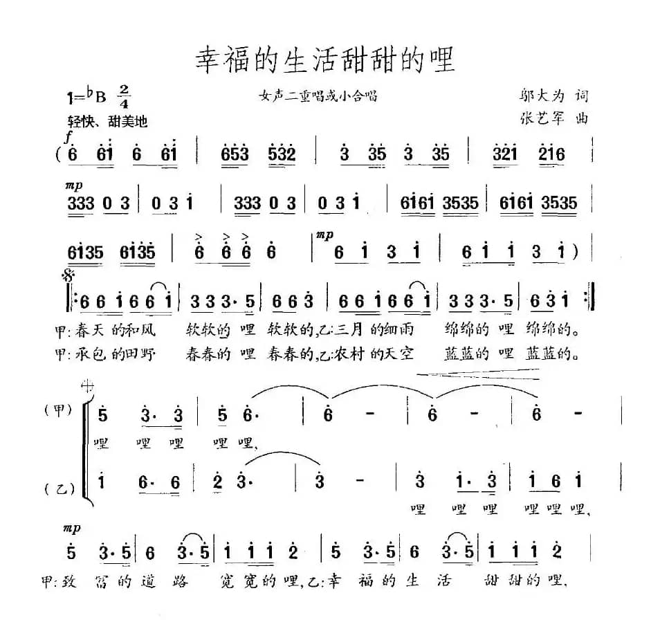 幸福的生活甜甜的哩