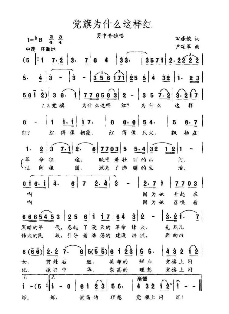 党旗为什么这样红