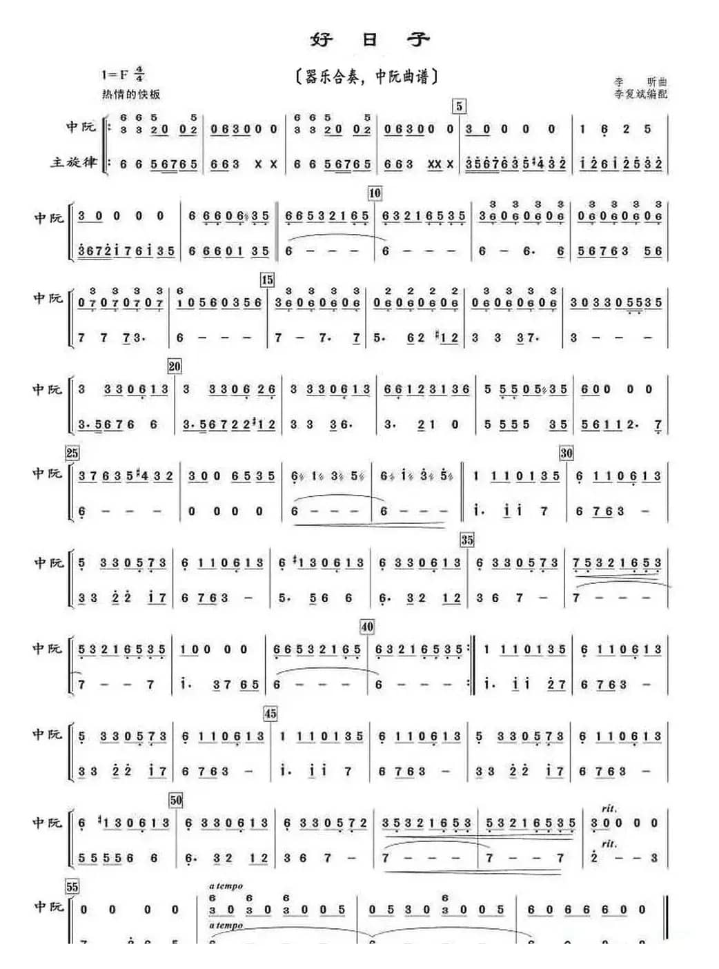 好日子（器乐合奏、中阮曲谱）