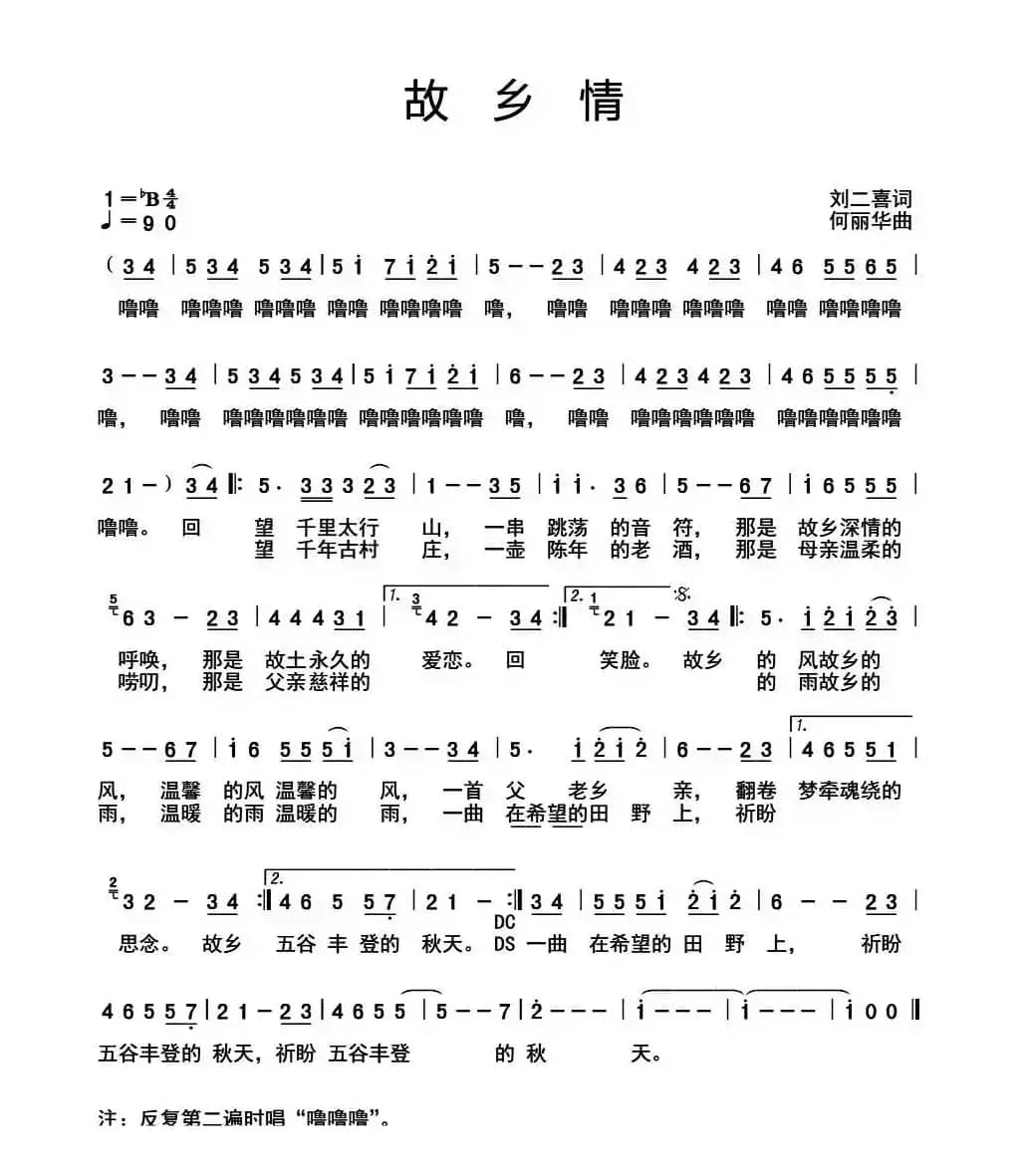 故乡情（刘二喜词 何丽华曲）