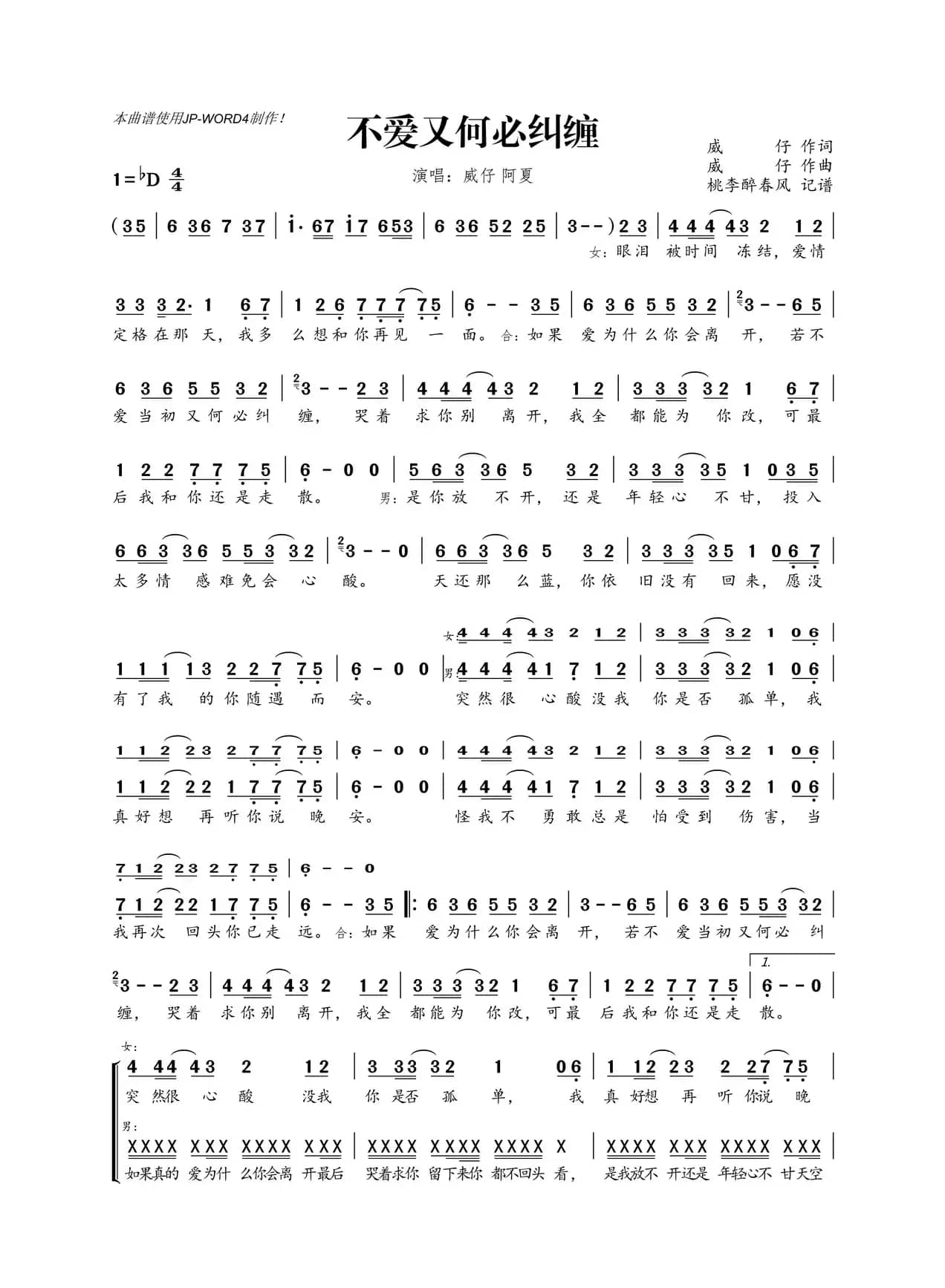 不爱又何必纠缠