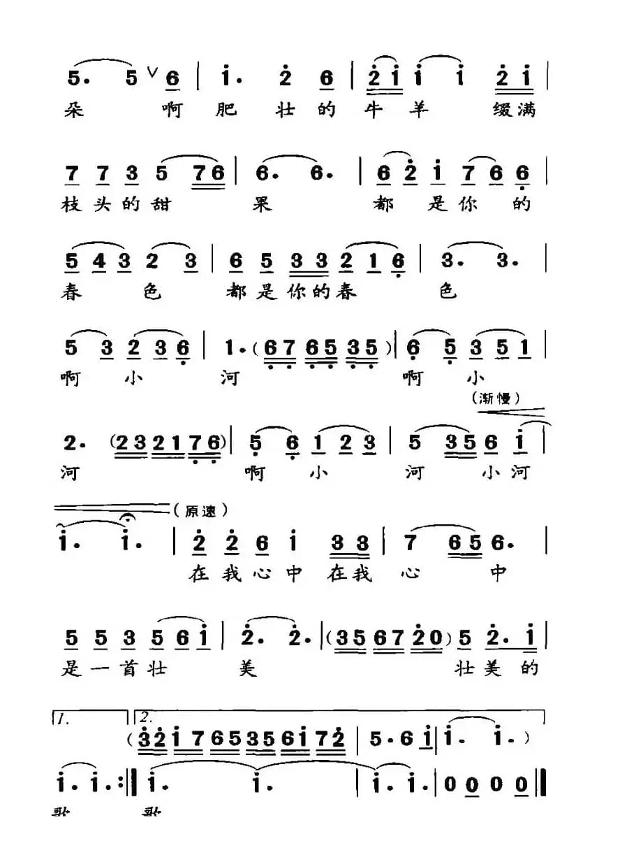 故乡的小河（龙远开词 董文才 王顺娣曲）